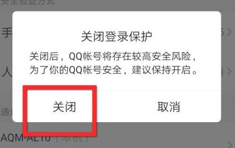 qq頻道允許異地登錄教程