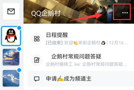 qq頻道內測關閉教程