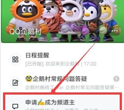 qq頻道內測怎么申請進入詳細介紹