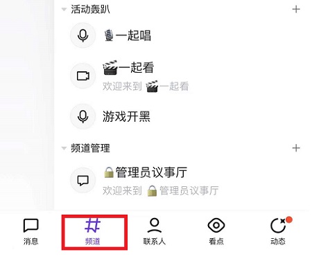 qq頻道怎么屏蔽消息詳細介紹