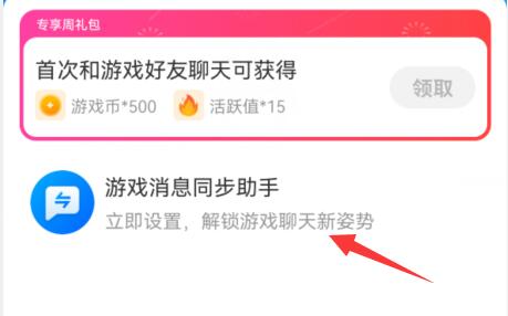 qq游戲消息盒子徹底關閉教程