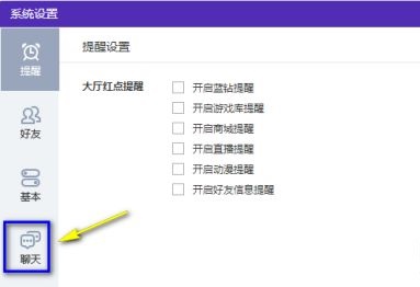 qq游戲消息發不出消息解決方法