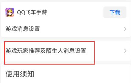 qq游戲消息同步關(guān)閉教程