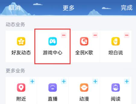 qq游戲消息同步關(guān)閉教程
