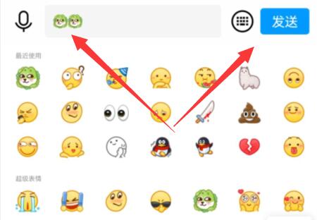 qq超級表情變小教程