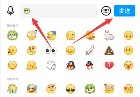 qq超級表情發(fā)送教程