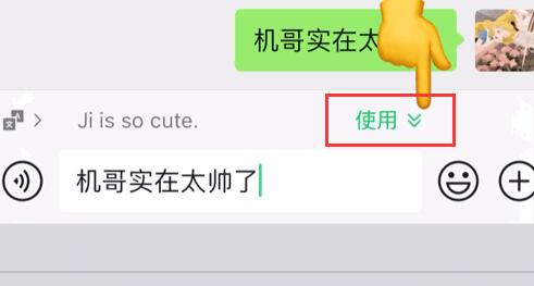 微信邊寫邊譯安卓打開教程