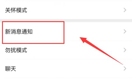 微信視頻號和直播推送關閉教程