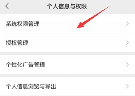 微信個人信息與權限位置介紹