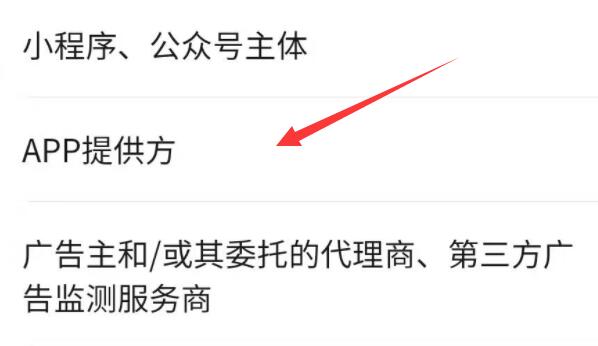 微信第三方信息共享清單位置