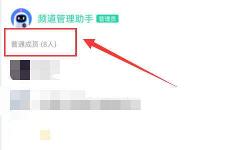 qq頻道人數查看教程