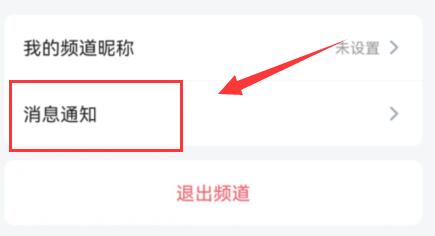 qq頻道消息免打擾設置教程
