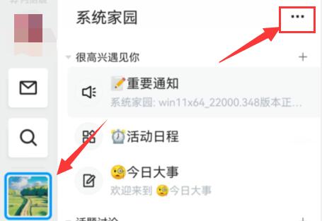 qq頻道消息免打擾設置教程