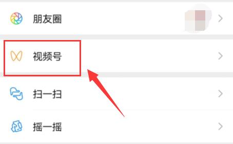 微信視頻號搜索教程