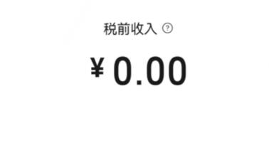 微信視頻號直播禮物提現教程