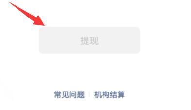 微信視頻號直播禮物提現教程