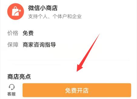 微信視頻號(hào)開(kāi)店需要保證金嗎介紹