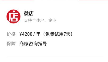 微信視頻號(hào)開(kāi)店需要保證金嗎介紹