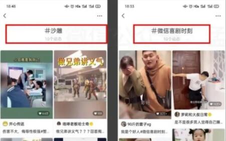 微信視頻號話題標簽技巧介紹