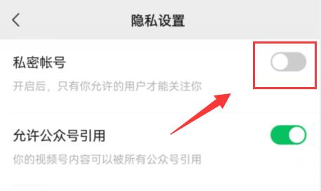 微信視頻號設置部分人可見教程