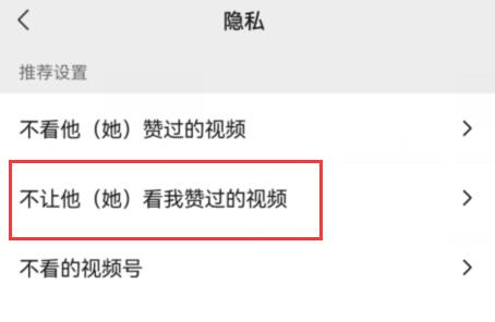 微信視頻號看不到朋友點贊解決方法