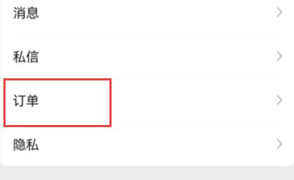 微信視頻號訂單查看教程