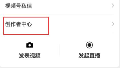 微信視頻號綁定手機號失敗解決方法