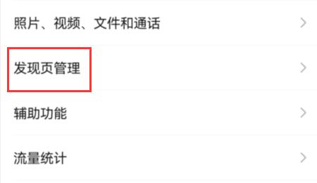 微信視頻號(hào)打開(kāi)教程