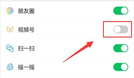 微信視頻號(hào)打開(kāi)教程