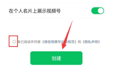 微信視頻號(hào)開通教程