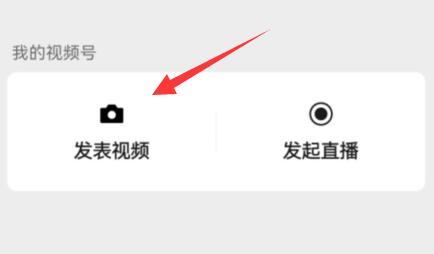 微信視頻號(hào)開通教程