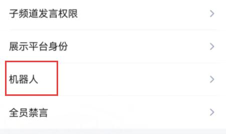 qq頻道機器人申請教程