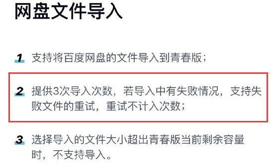 百度網盤青春版導入次數用完了解決方法