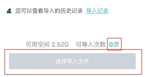 百度網盤青春版導入次數用完了解決方法