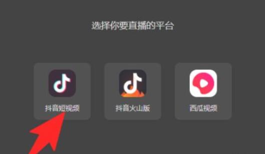 抖音電腦版直播詳細教程