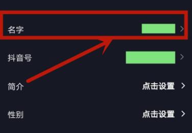 抖音電腦版在哪改昵稱詳細(xì)介紹