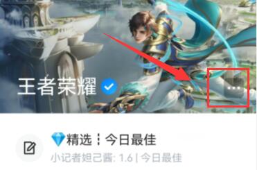 qq王者榮耀頻道關閉教程