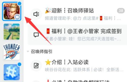 qq王者榮耀頻道關閉教程