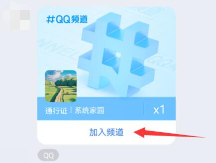 qq頻道通行證怎么得詳細方法