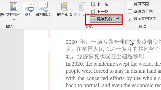 word頁碼從第二頁開始為1設置方法