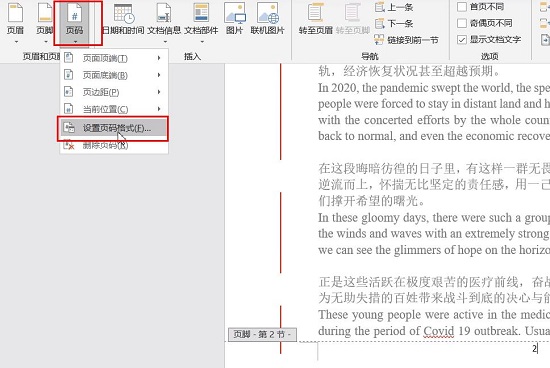 word頁碼從第二頁開始為1設置方法