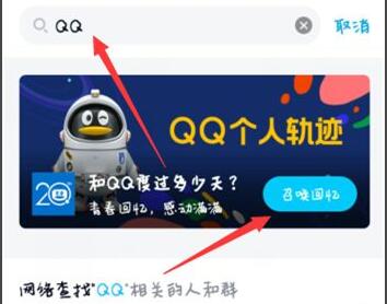 qq2022個(gè)人軌跡查詢