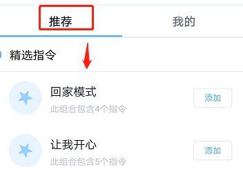 天貓精靈智能家居控制系統(tǒng)使用教程