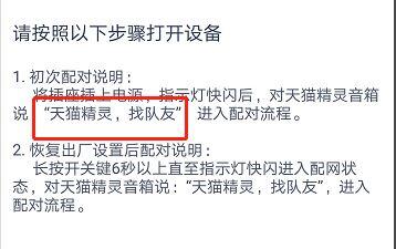 天貓精靈智能家居控制系統(tǒng)使用教程