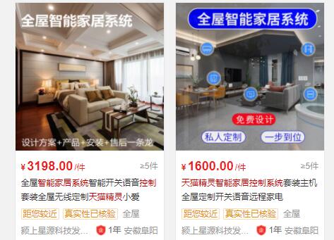 天貓精靈智能家居控制系統價格