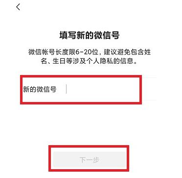 微信號怎么改第二次最簡單的方法