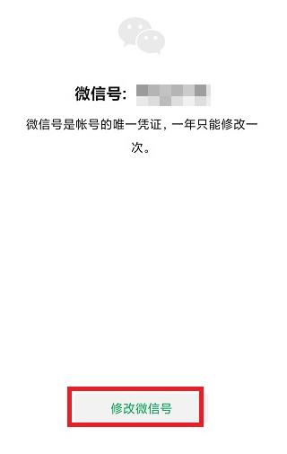 微信號怎么改第二次最簡單的方法