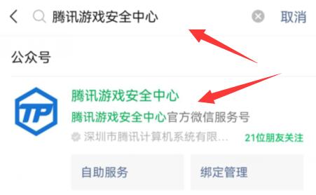 騰訊游戲安全中心安全碼重置教程