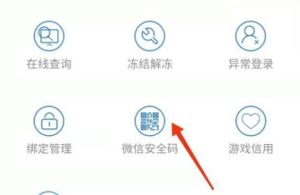 騰訊游戲安全中心安全碼重置教程