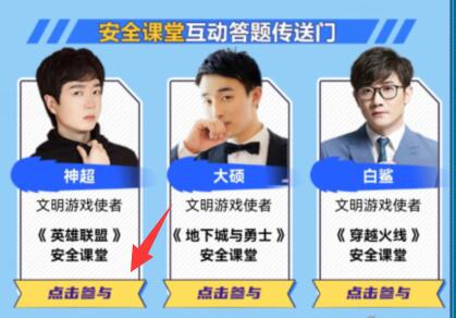 騰訊游戲安全月活動參加教程